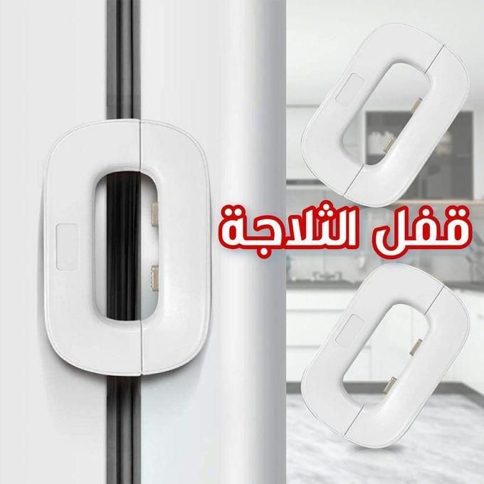 قفل أمان للأطفال للثلاجة والخزائن والأدراج