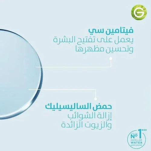 ماء ميسيلار مخصص للبشرة الباهتة والحساسة – 400 مل