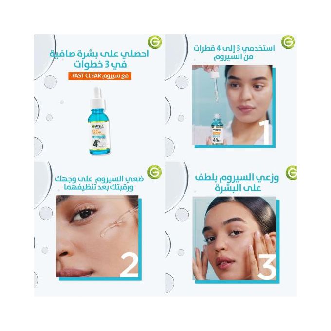 غارنييه فاست كلير سيروم بوستر لتنقية البشرة ٣٠ مل