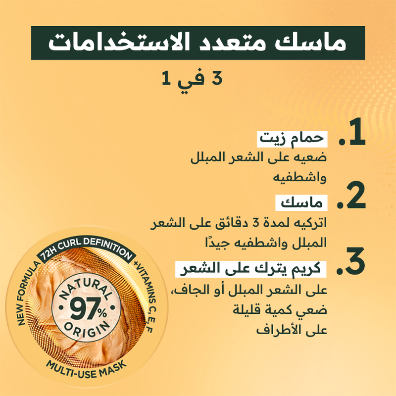 ماسك غذائي للشعر المجعد بزبدة الكاكاو من مكونات طبيعية - 390 مل