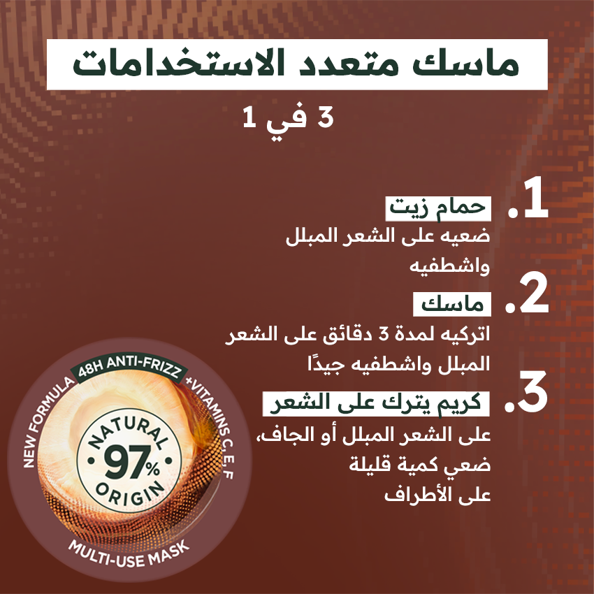 ماسك مغذي للغاية بالمكاديميا من مكونات طبيعية - للشعر الجاف جداً - 390 مل