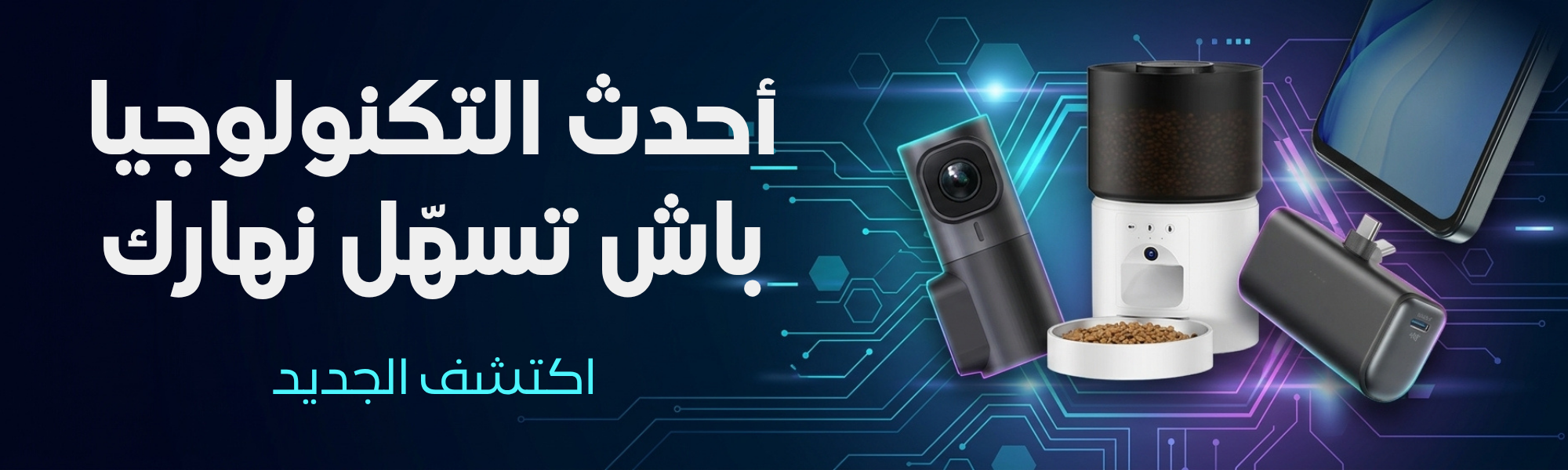 High-Tech & Gadgets