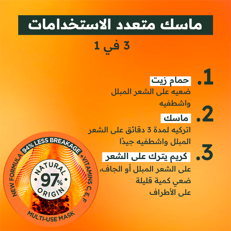 ماسك مغذي للغاية بالبابايا للشعر التالف من غارنييه - 390 مل