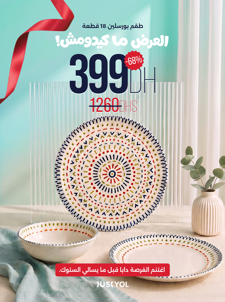 <tc>طقم عشاء من البورسلين - ١٨ قطعة - ل ٦ اشخاص - بتصميم ماندالا</tc>