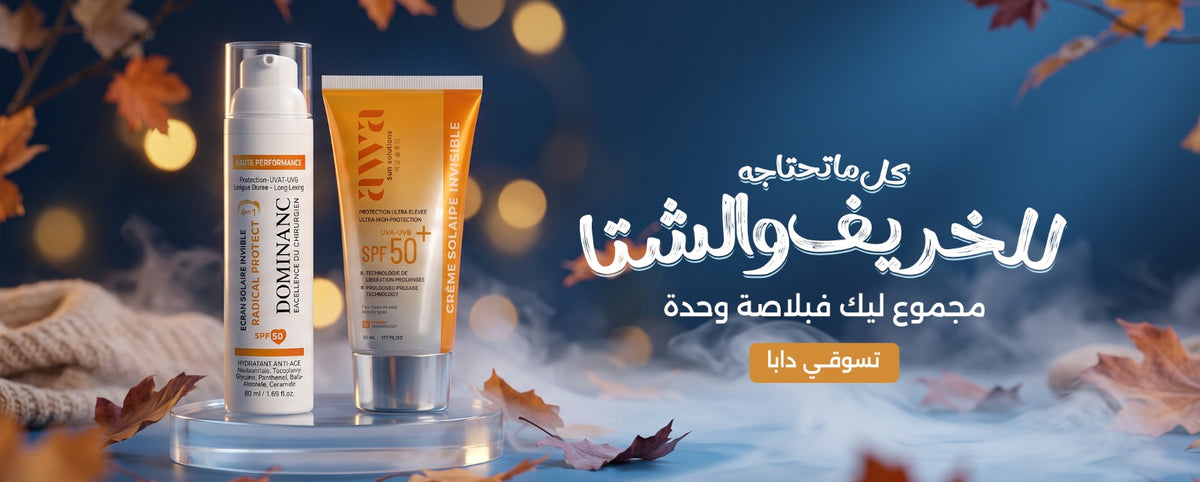 مستحضرات تجميل وعناية